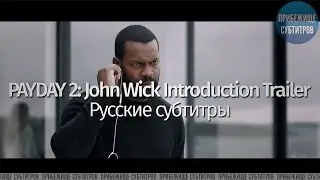 PAYDAY 2: John Wick Introduction Trailer (Русские субтитры)