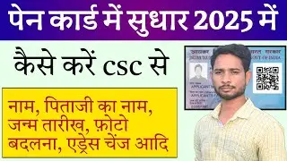 CSC Se PAN Card Me Correction Kaise Karen 2025 | PAN Card Update Full Process Step By Step