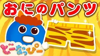 おにのパンツ｜節分｜童謡｜手遊び｜３０分連続うたメドレー🎵｜知育｜子供向けアニメ｜どーなっぴー【公式】