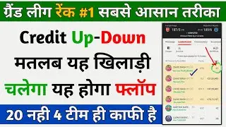 Dream11 Hidden Tips And Tricks, Dream11 Winning Tips, Dream11 Credit Up Down Tricks