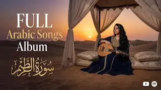 Arabic Music Full Album 2025 – Premium Desert Style 🌅 أغانٍ عربية 2025