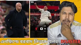 Liverpool's home game looks completely shabby! Disaster 🥶 FT YUBRAJ