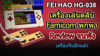 Review until it breaks - Famicom Handheld (FEI HAO HG-938)