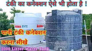How to fitting double water tank | do tanki ka connection kaise karen.