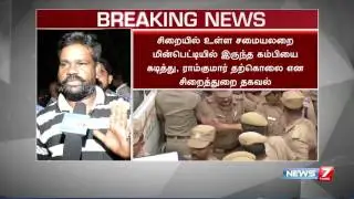 Public View On Ramkumar's Suicide | News7 Tamil