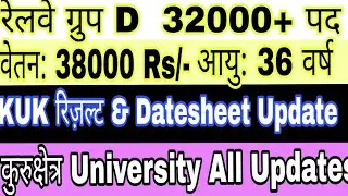 Railway ग्रुप D 32000+ पदों पर भर्ती | Kurukshetra university results | Datesheet |