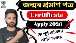 Birth Certificate Apply Online Assam || Birth Certificate Apply || Sewa Setu Birth Certificate apply