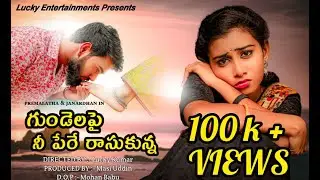 Gundelapai Nee Pere Rasukunna || Love failure song || Premalatha Chinnu || Janardhan || Lucky Kumar