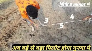पलोट को गुनया  मे केसे करें | Plot Ko Gunya Kaise Karen