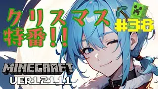 【MINECRAFT】クリスマス配信！素敵な景色を作るRTA【雨尼萌まけず/VTuber】