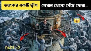 From where it is impossible to return alive.. Cold Skin (2017) Explain in Bangla.. Part 2
