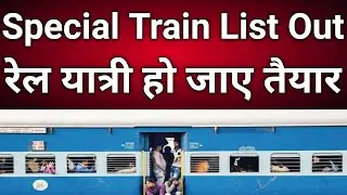 Special train list out | today special train list |mumbai special train list