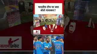 Salam Cricket 2026: T20 World Cup में Indian Team और Suryakumar Yadav पर क्या बोले Sunil Gavaskar?