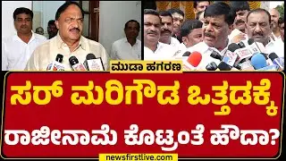 HC Mahadevappa : ಸರಿಯಾದ ದಿಕ್ಕಲ್ಲಿ ಹೆಜ್ಜೆ ಇಡೋಕೆ ಜಾತಿಗಣತಿ ಅಗತ್ಯ.. | Caste Census Report | Newsfirst
