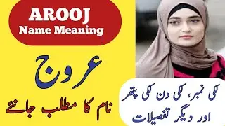 Arooj Name Meaning In Urdu | Arooj Naam Ka Matlab | Top Islamic Names |