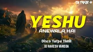 1. YESHU ANEWALA HAI || DISCO TARPA TIMLI || DJ RAKESH VANSDA