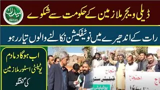 Utility Stores Employee's Protest Infront of PPC | Azhar Ali