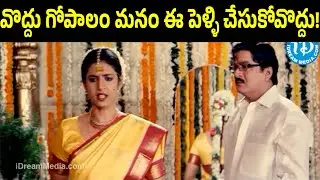 No Gopalam We Have To Stop This Marriage At Any Cost | Rajendra Prasad | Telugu Movie Scenes