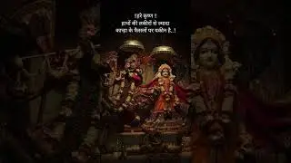 jab aise vinti karoge bhagwan se to... #video #viral #motivation #krishna #bhakti #radhakrishna