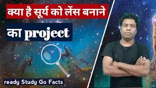 क्या है NASA का solar gravitational lens project l space telescope lens l sun l universe l
