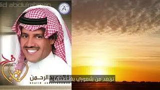 خالد عبد الرحمن - توني دريت