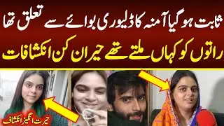 Delivery boy Raees case in lahore | Delivery boy Raees  | delivery boy case