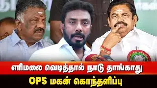 இரண்டு கைகளையும் தட்டினால் தான் ஓசை எழும் | OP. Ravindhranath | ADMK | OPSVSEPS