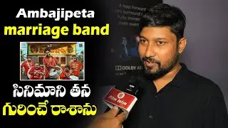 Director Dushyanth Katikaneni interview About Suhas At Ambajipeta Marriage Band | Film Jalsa