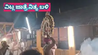 vitla panchalingeshwara temple jatre