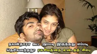 Simbu Opens Up About the Leaked Photo with Nayanthara &ndash; Emotional Revelation in Recent Interview