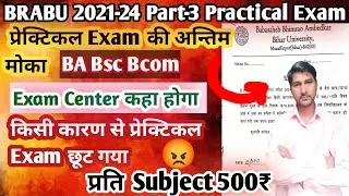 #BRABU 2021-24 Part-3#Practical Exam🔥 #चालू#Exam और #Documet क्या #लेकर जाएं