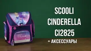 Демонстрация Scooli Золушка (CI12825)