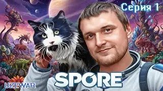 SHORTS STREAM ● 🔴 LIVE | Spore &mdash; Эволюция и космос | Прохождение # 1 | #stream #games