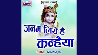 Janam Liye Hai Kanhaiya