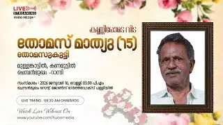 Funeral Service || Thomas Mathew (Thomaskutty-75) || Mullankattil, Chempanmugam - Ranni