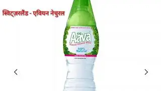 aava water alkaline ,🤔💯.