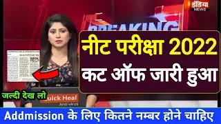 Neet 2022 latest update today || Neet Official Update by Nta || Neet 2022 cutoff || Neet Results