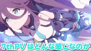 [Blue Archive] What is the 7th PV like?