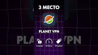 ЛУЧШИЙ VPN ДЛЯ БРАУЗЕРА GOOGLE CHROME В 2025 ГОДУ!