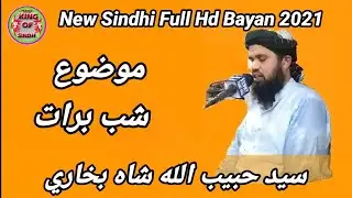 Syed Habibullah Shah Bukhari New Taqreer بیان شب برات کے فضیلت[KING OF SINDH Uploaded Video