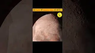 क्या  Earth की Rotation Slow हो रही है ? | Moon Reality