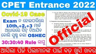CPET Big Update 2022//Odisha PG Entrance Big Update//PG Entrance Date Odisha//CPET Entrance New Rule