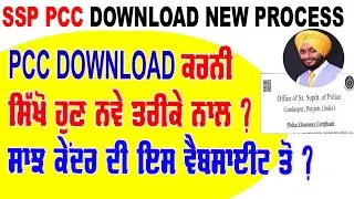 pcc download online kaise kare/ punjab police PCC download online/how to download pcc online #pcc