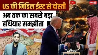 Trump's $142 Billion Arms Deal with Saudi Arabia | US-Saudi Defense Pact with MBS Explained | UPSC