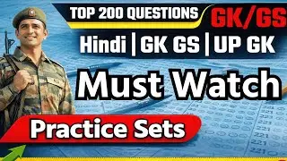 UP Home Guard + UP Police | Practice Session |  Class 01 | UP Police Must watch