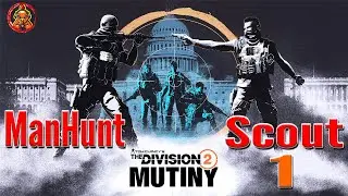 Руководство по игре «Мятеж в Подразделении 2» — Manhunt Scout 1