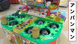 アンパンマンかくれんぼ大作戦　【バイキンマン叩きゲーム】　ゲームセンター