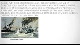 проект Русско-Японская война 1904-1905