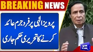 Written Order Issued to Indict Pervez Elahi: Latest Legal Update | Dunya News