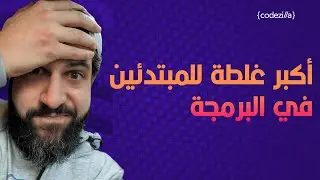 إياك وتعلم البرمجة بهذه اللغة